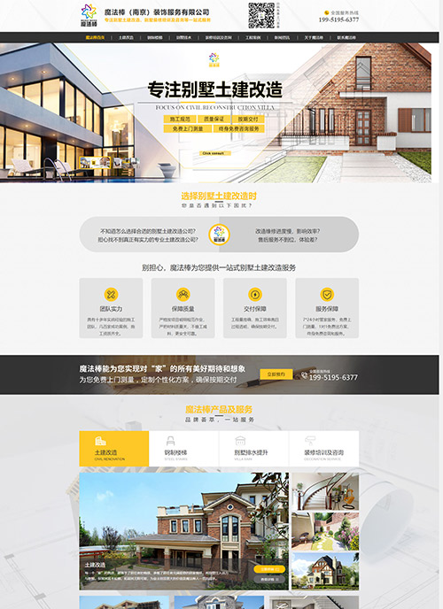 魔法棒（南京）裝飾營(yíng)銷型網(wǎng)站建設(shè)及優(yōu)化案例